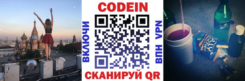 гидра ссылки  Павловск  Кодеин напиток Lean (лин) 